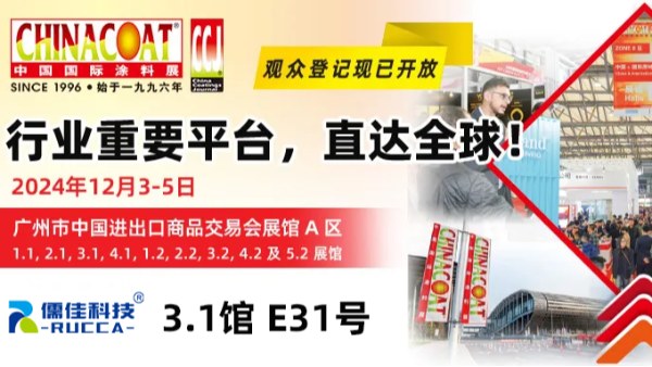 丝瓜视频看污片邀您广州CHINACOAT涂料展2024