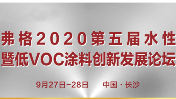 广州丝瓜视频看污片受邀参加长沙涂料油墨会议