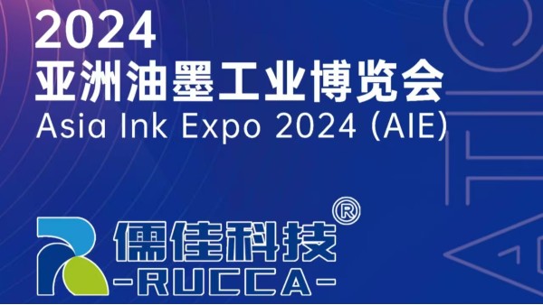 广州丝瓜视频看污片与您相约2024亚洲油墨展