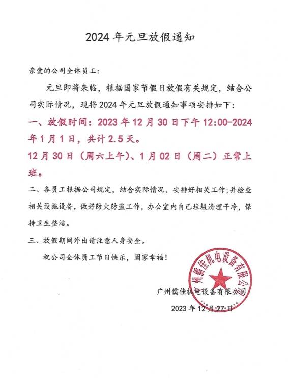 丝瓜视频看污片2024元旦放假通知