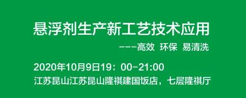 悬浮剂生产新工艺技术应用，江苏昆山