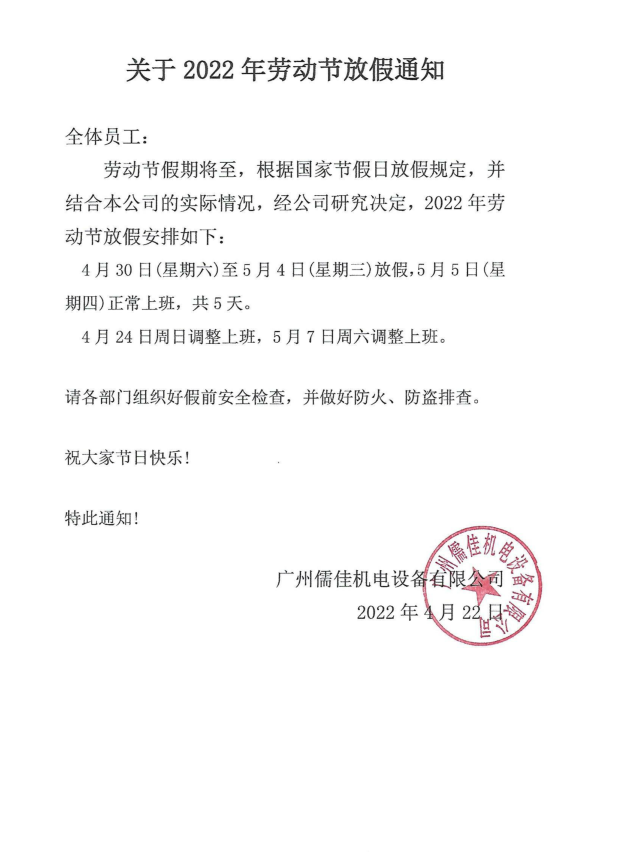 五一放假通知丝瓜视频看污片