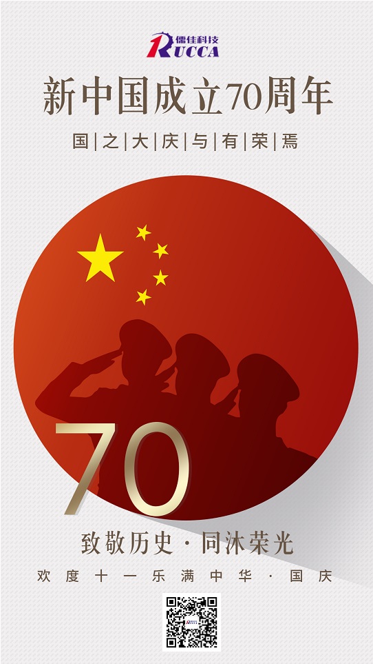丝瓜视频看污片公司热烈庆祝新中国成立70周年!