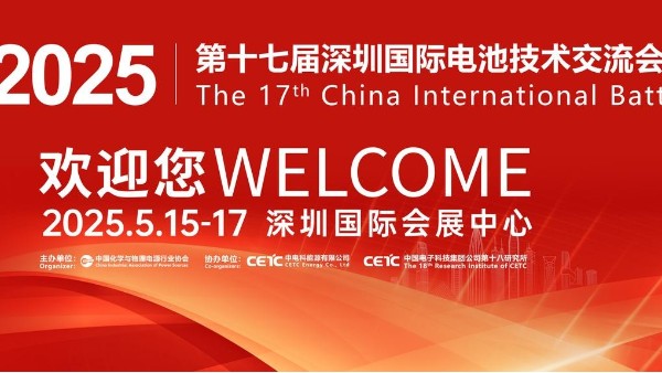 丝瓜视频看污片邀您聚焦第17届深圳国际电池展CIBF