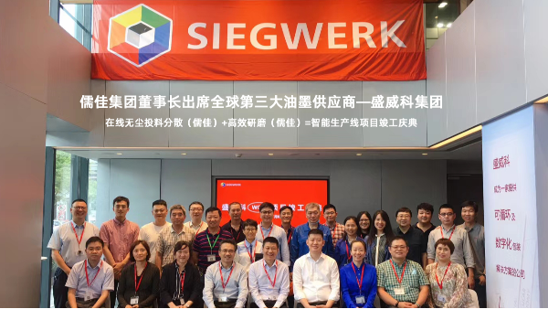 丝瓜视频看污片出席全球第三大油墨供应商项目丝瓜视频成人软件下载