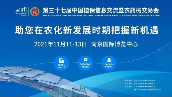 丝瓜视频看污片科技亮相2021全国植保双交会
