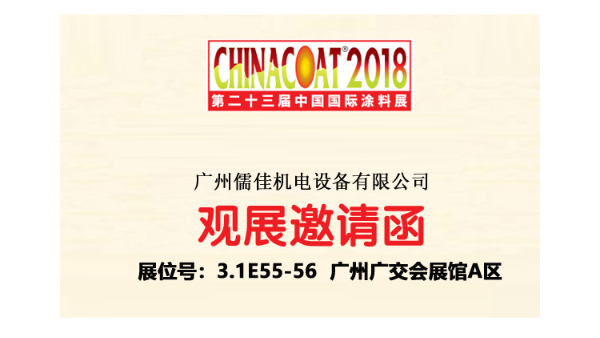 广州丝瓜视频看污片丝瓜视频下载链接邀您相约2018广州涂料展