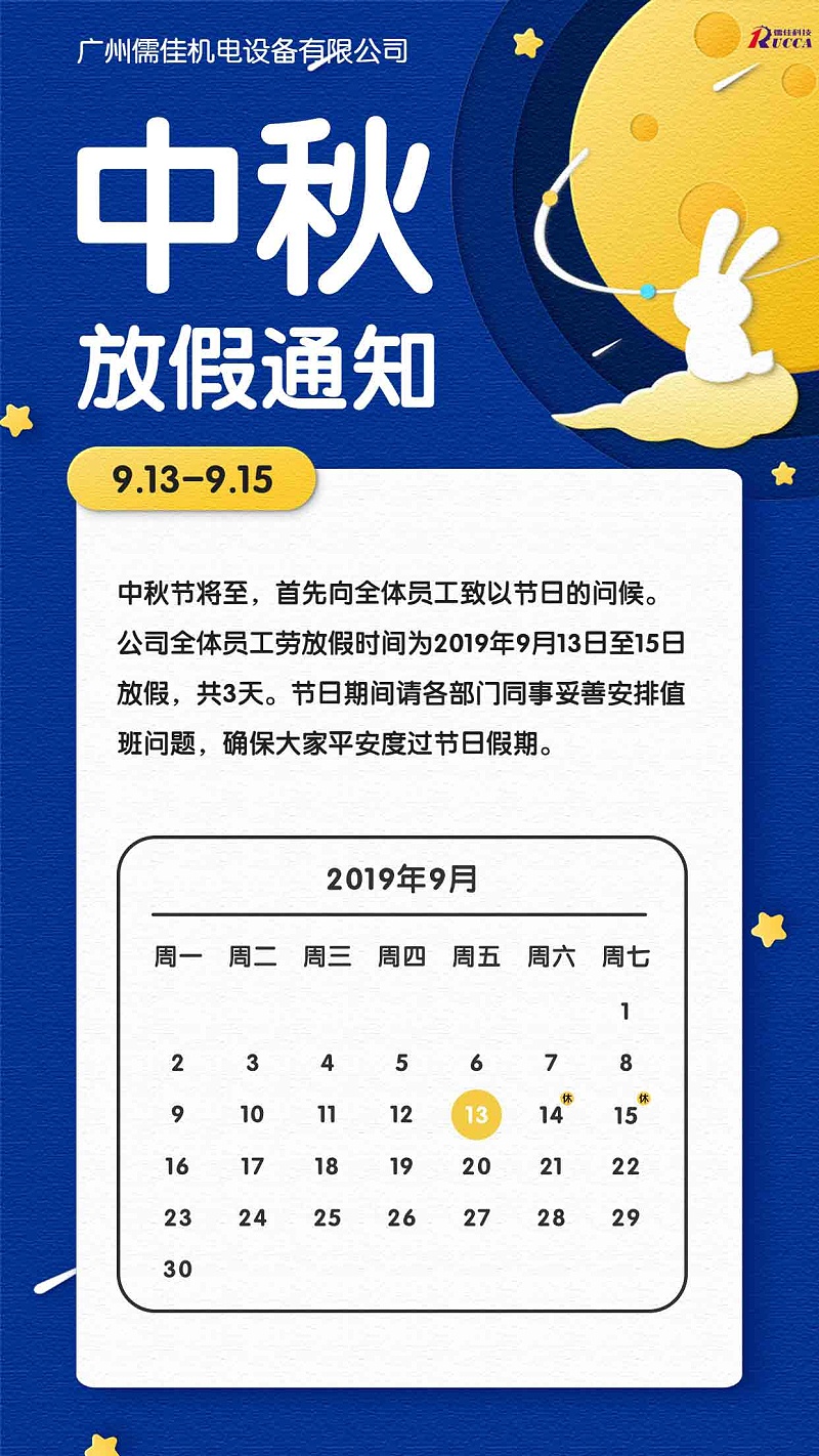 广州丝瓜视频看污片中秋节放假通知